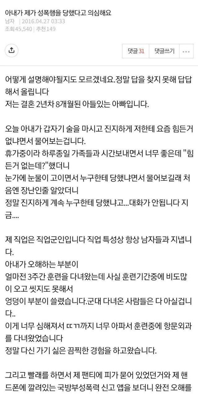 아내가 나를 성폭행 당한걸로 의심한다