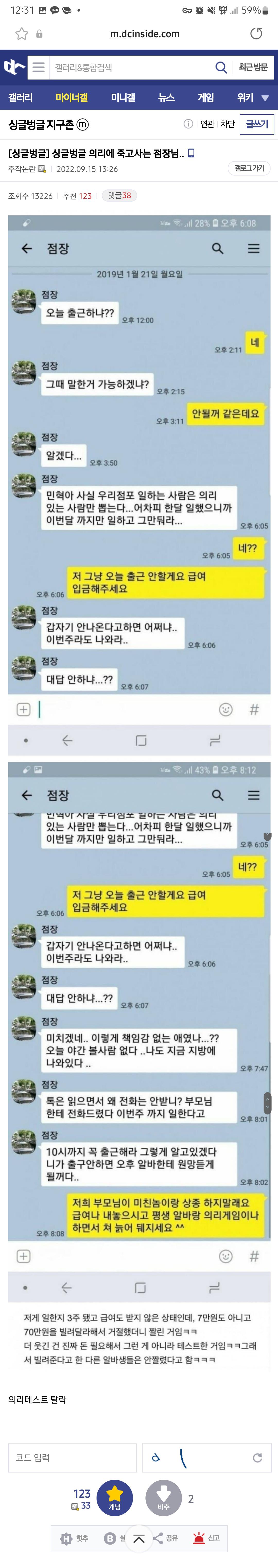 보면 볼수록 어이없는 의리 테스트