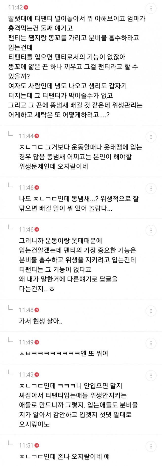 여초카페의 티팬티 예송논쟁