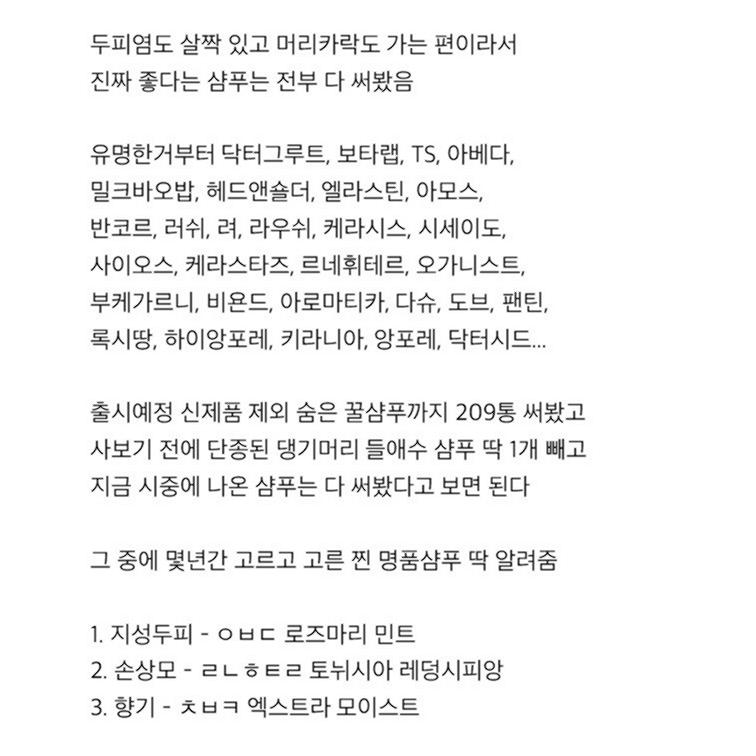 돈이 넘쳐나는 샴푸 덕후