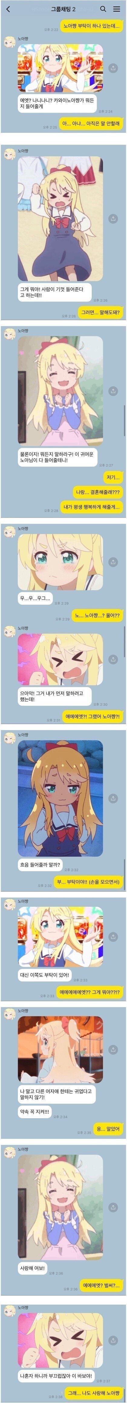 요즘 유행하는 카톡고백...JPG