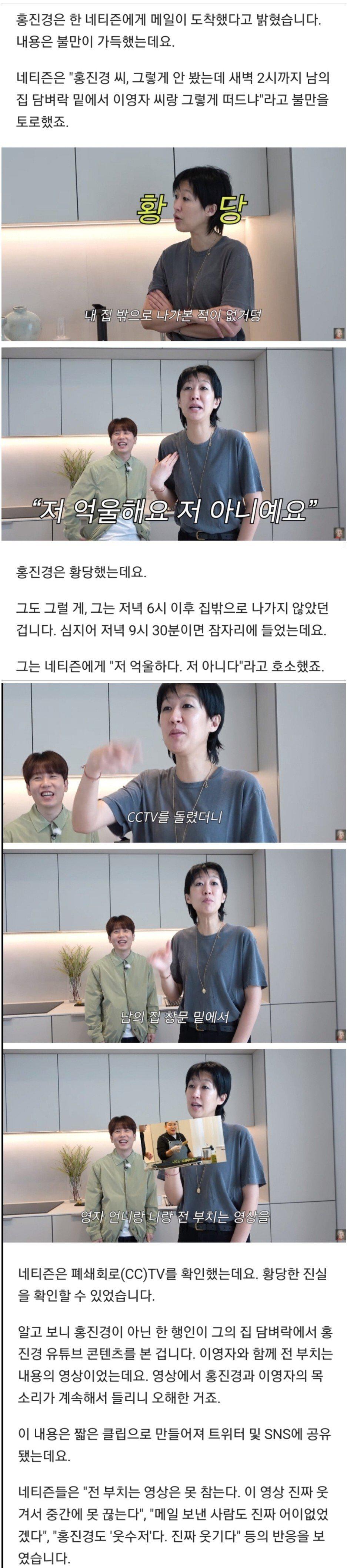 새벽 2시에 왜 떠드냐고 항의받은 홍진경