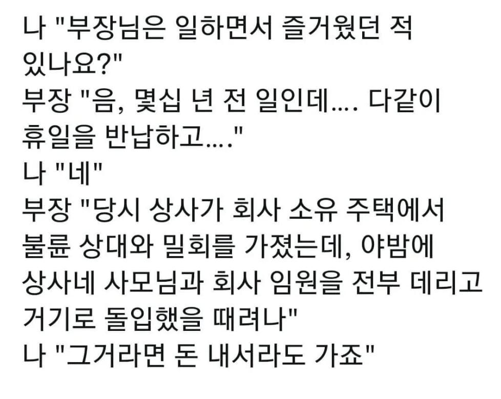 일하면서 가장 즐거웠던 때를 말해주는 부장님