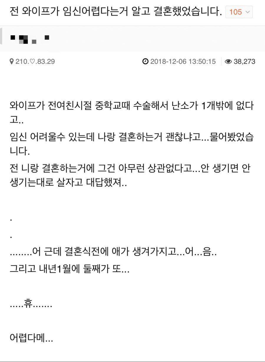 결혼전에 임신이 어렵다고 고백한 와이프..jpg