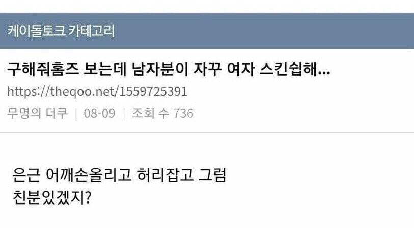 예능에서 여자 게스트 슬쩍 스킨십하는 남자 논란.jpg