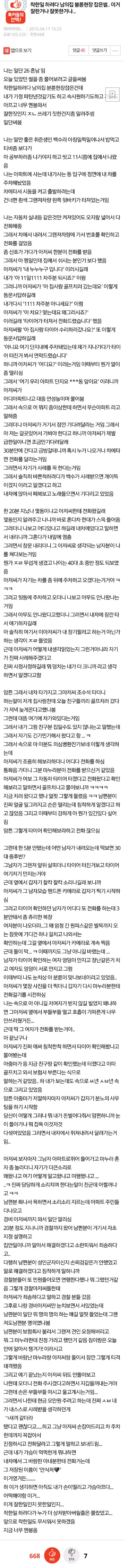 착한 일 하려다 남의 집 불륜 현장 잡은 썰.pann