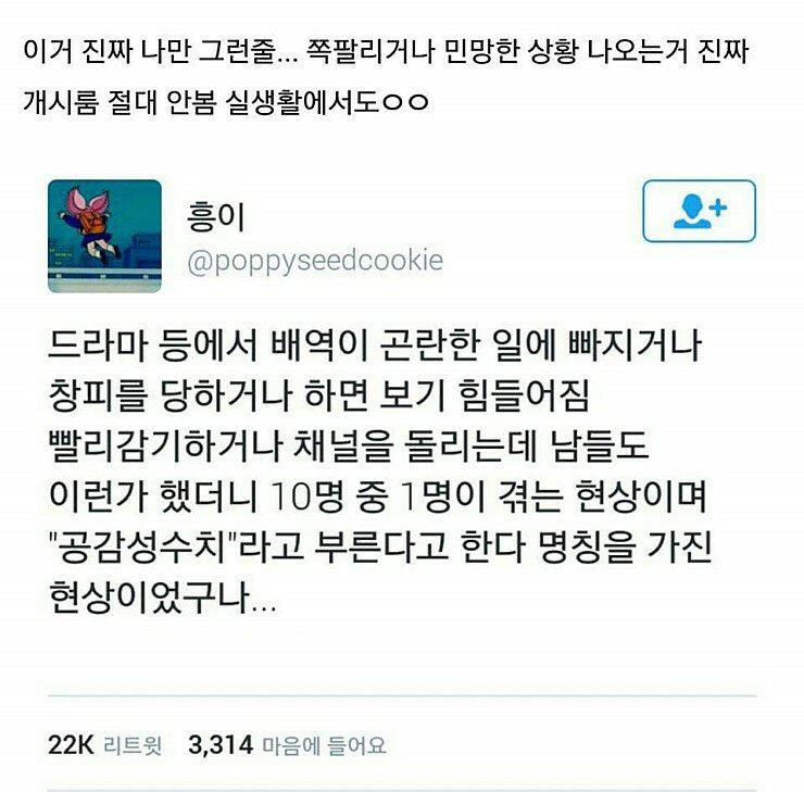 a 10명 중 1명이 겪는다는 공감성 수치 현상