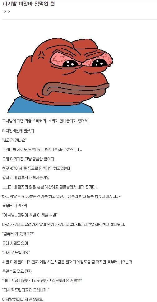 피씨방 여알바 엿먹인 썰