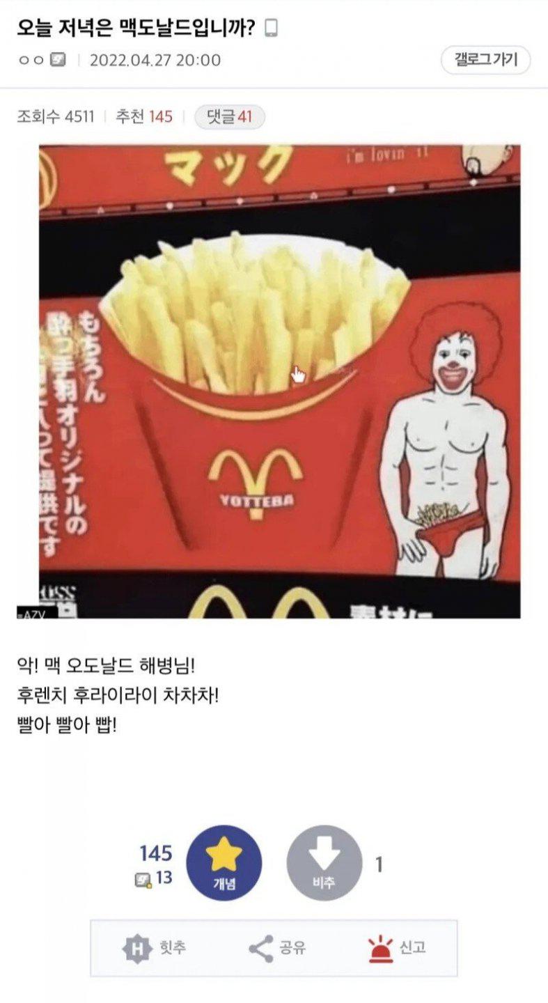 오늘 저녁은 맥도날드 입니까?