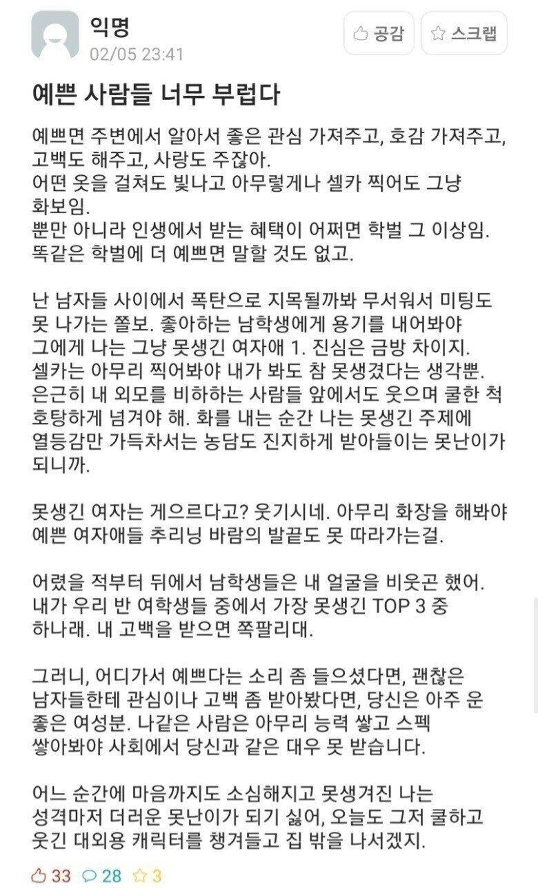 예쁜 사람들이 너무 부럽다는 처자