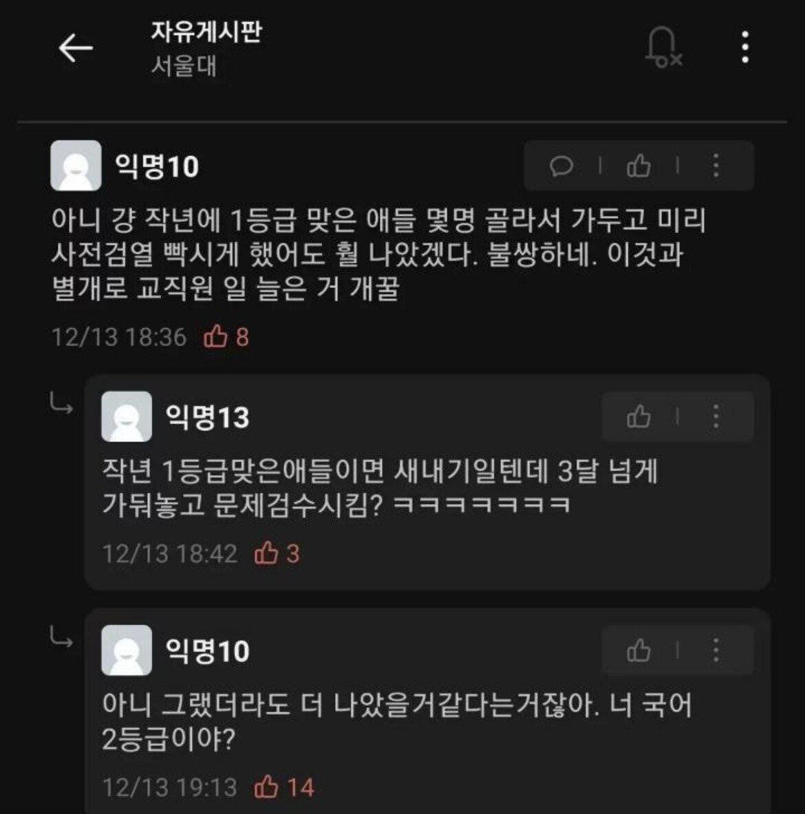 서울대식 비하 방법