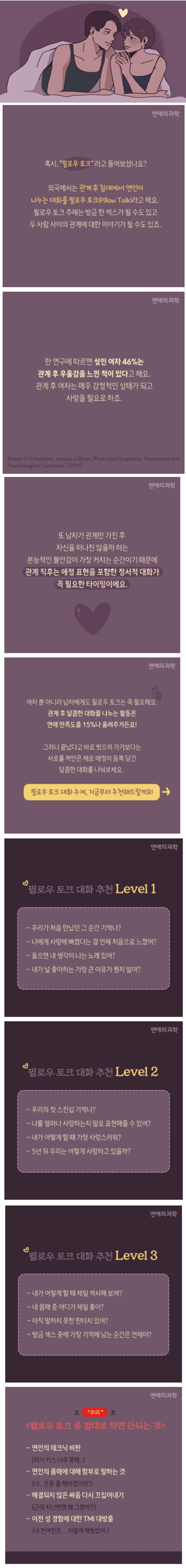 연인과의 ㅅㅅ후 중요한 팔로우 토크