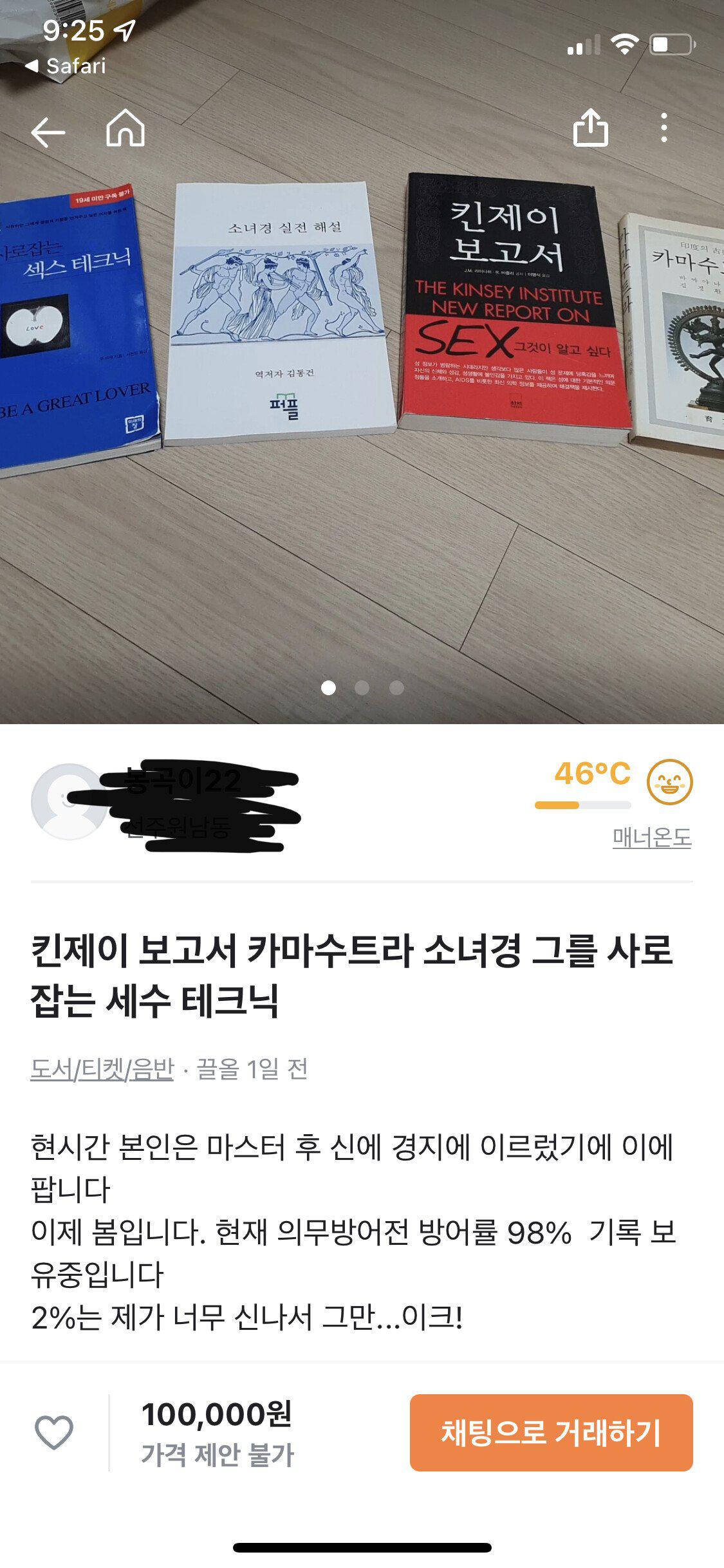 당근마켓 ㅅㅅ마스터등장