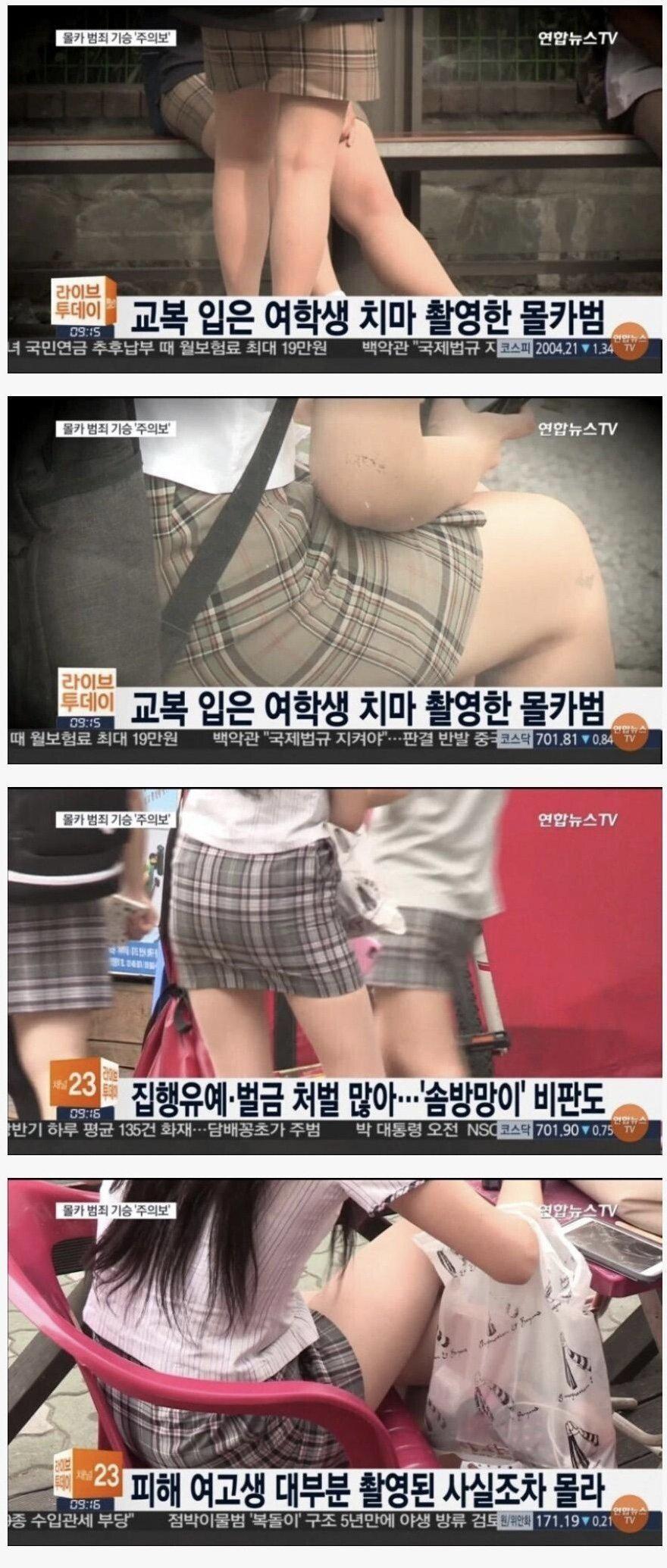 심각한 여고생 몰카 범죄