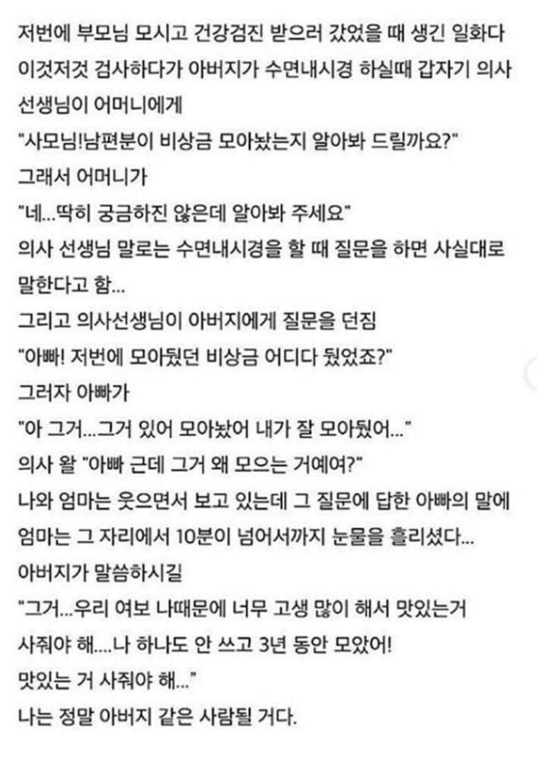 수면내시경으로 진심을 말해버린 아버지