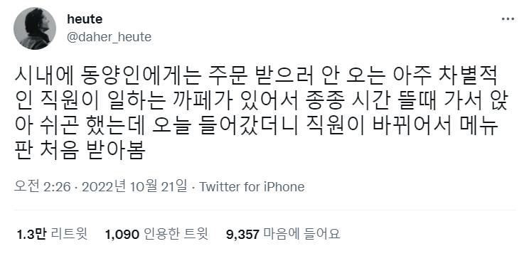 유럽여행 인종차별을 역이용하는 꿀팁