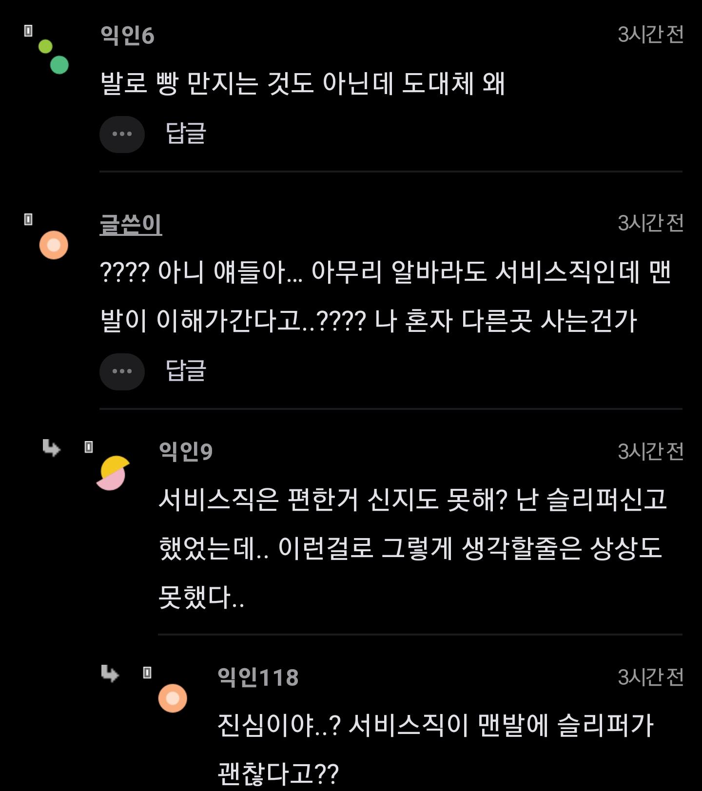 맨발로 일하는 알바생 너무한거아녀?.jpg