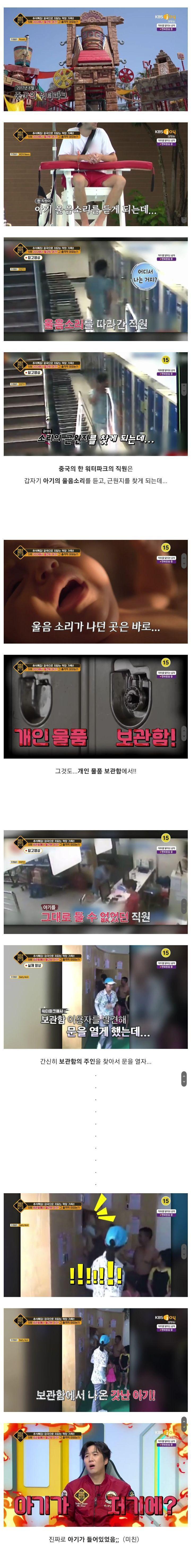 중국 어느 워터파크의 정신나간 부모