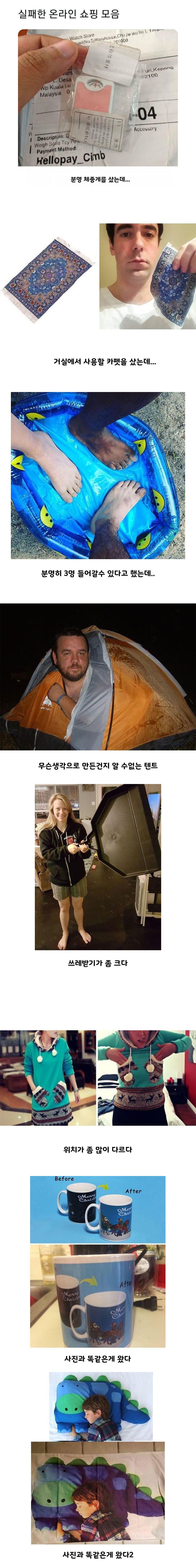 실패한 온라인 쇼핑 모음