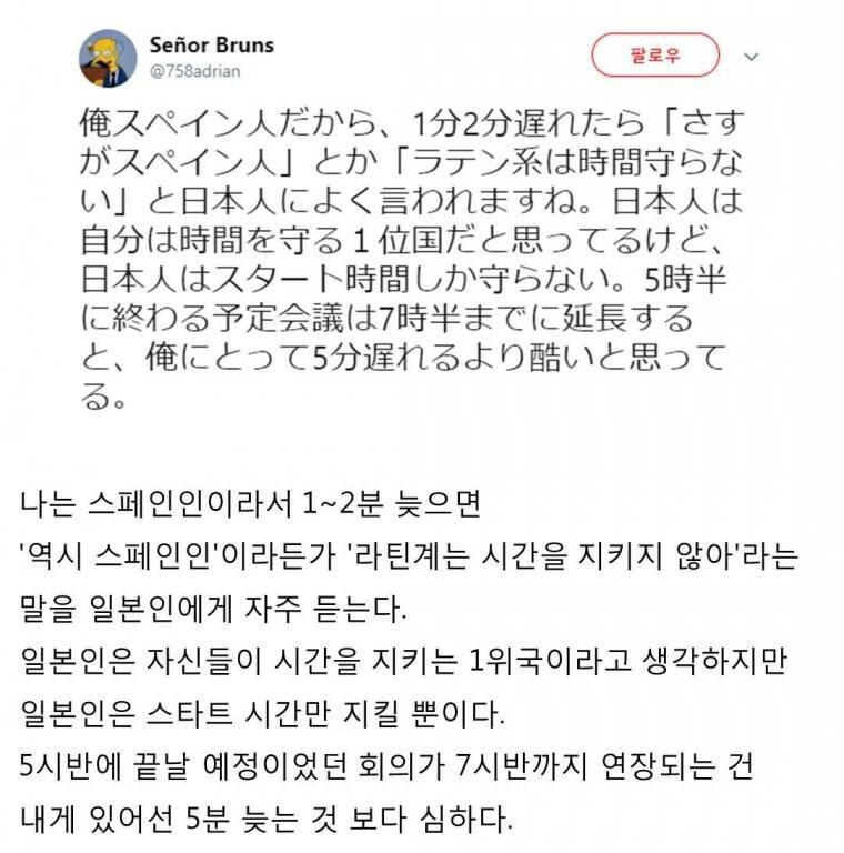 스페인 사람이 바라본 일본의 모습.jpg