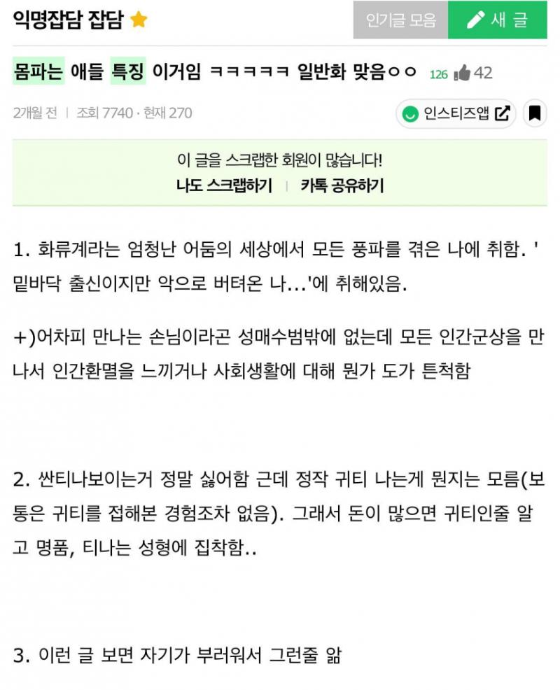 몸 파는 애들 특징