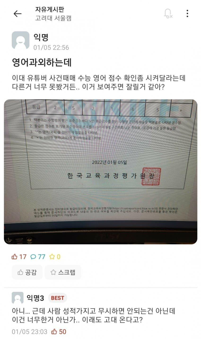 위기에 빠진 고려대 과외선생님.jpg