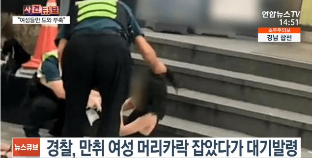 만취한 여자 도와주는 경찰