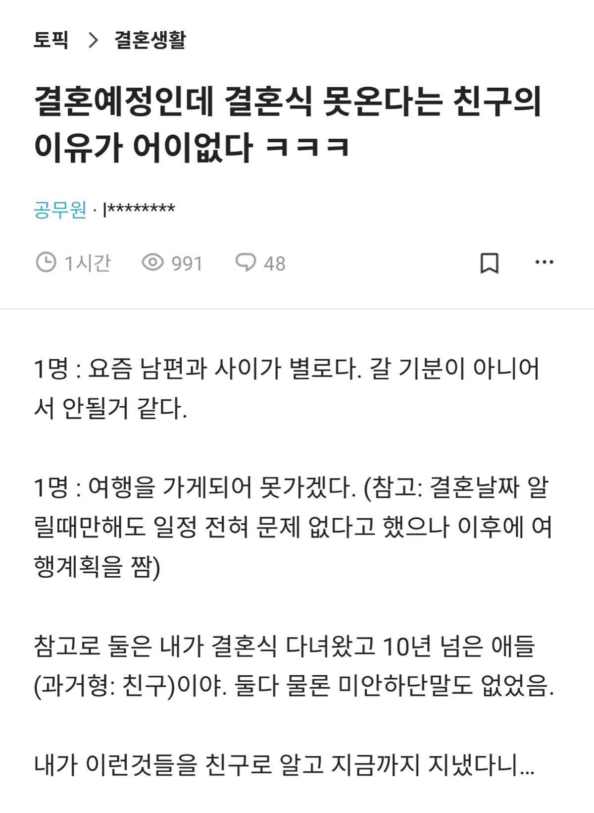 (펌)결혼 예정인데 결혼식 못온다는 친구의 이유가 어이없다 ㅋㅋㅋ