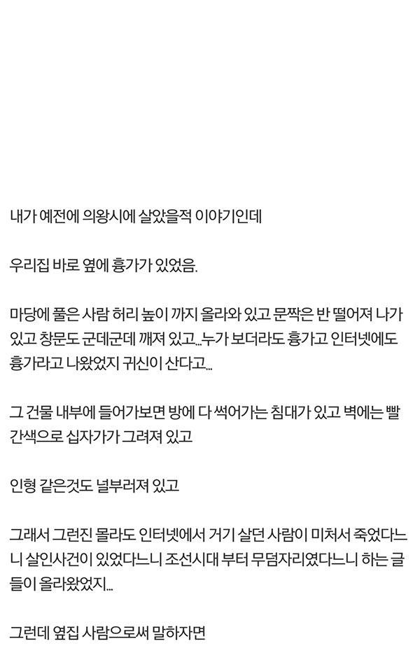 흉가가 만들어지고 소문이 퍼지는 이유