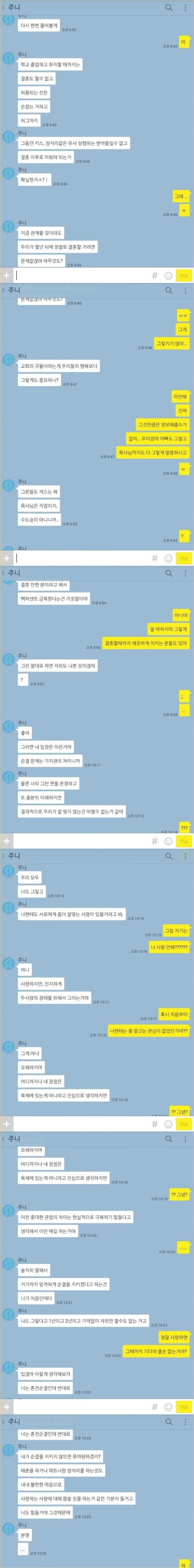 혼전순결 여자친구를 설득하려는 남친의 카톡