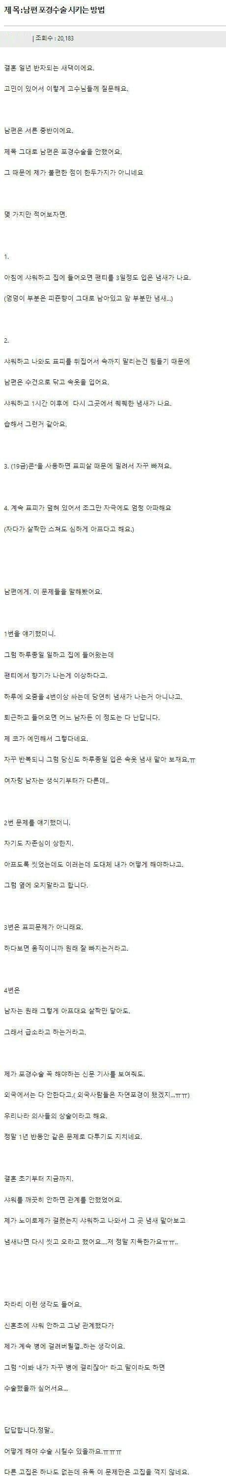 포경 안한 남편 때문에 미친다는 아내 jpg