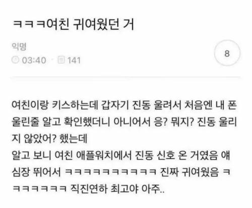 여친이랑 키스 중 갑자기 진동울림