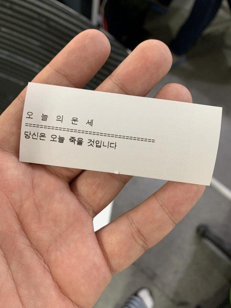 오늘의 운세 레전드