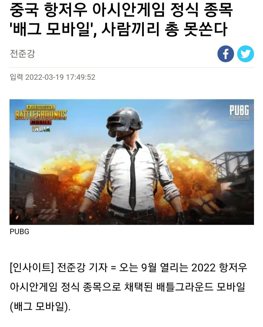 웃음벨 그 자체인 아시안게임 배틀그라운드