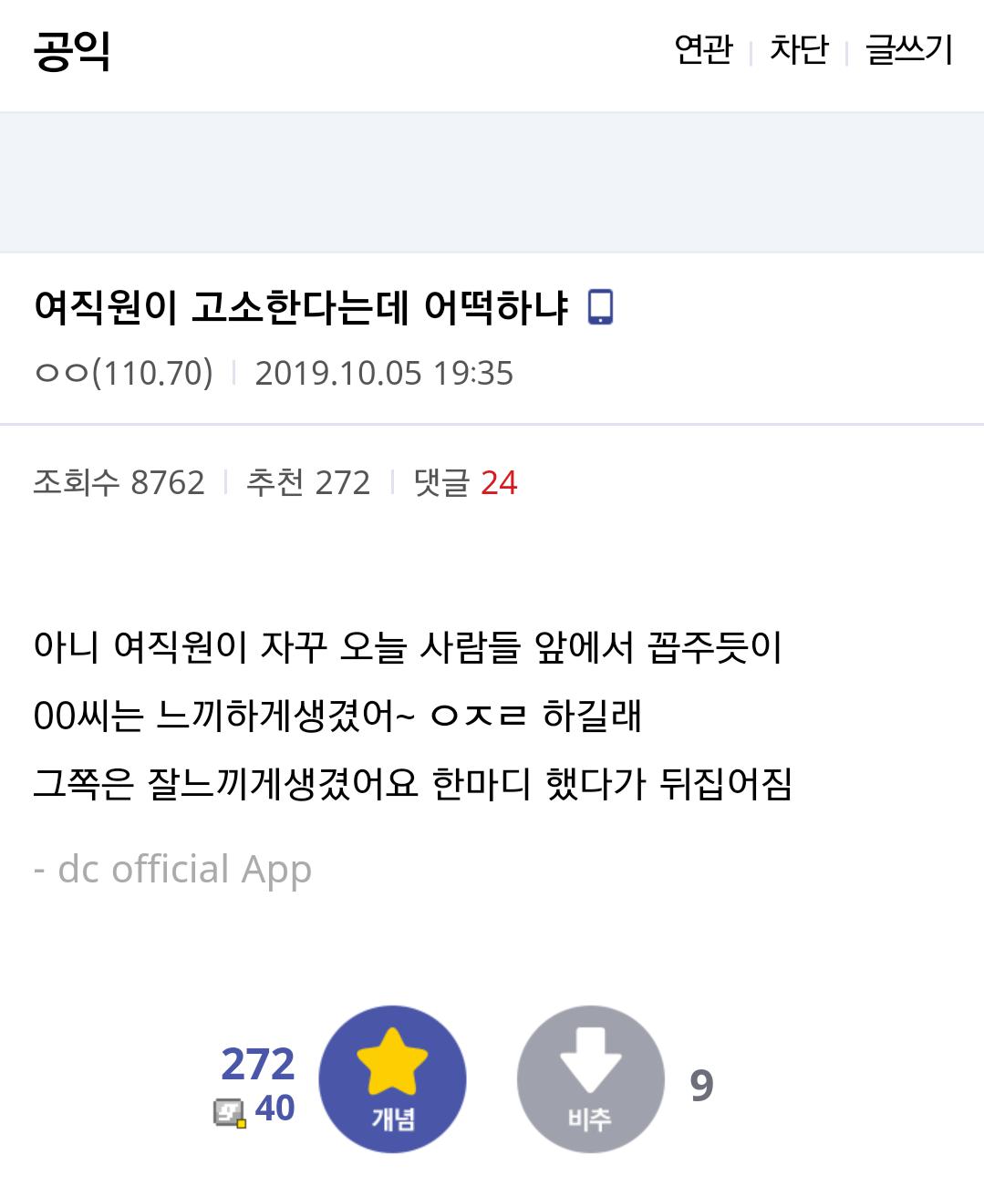 여직원이 고소한다는데 우짜냐