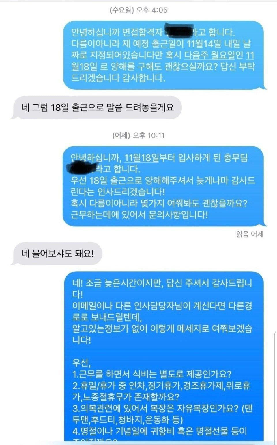 입사 취소된 신입사원, 어떻게 생각함??