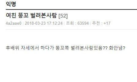 똥꾸멍과 여심의 묘한 관계