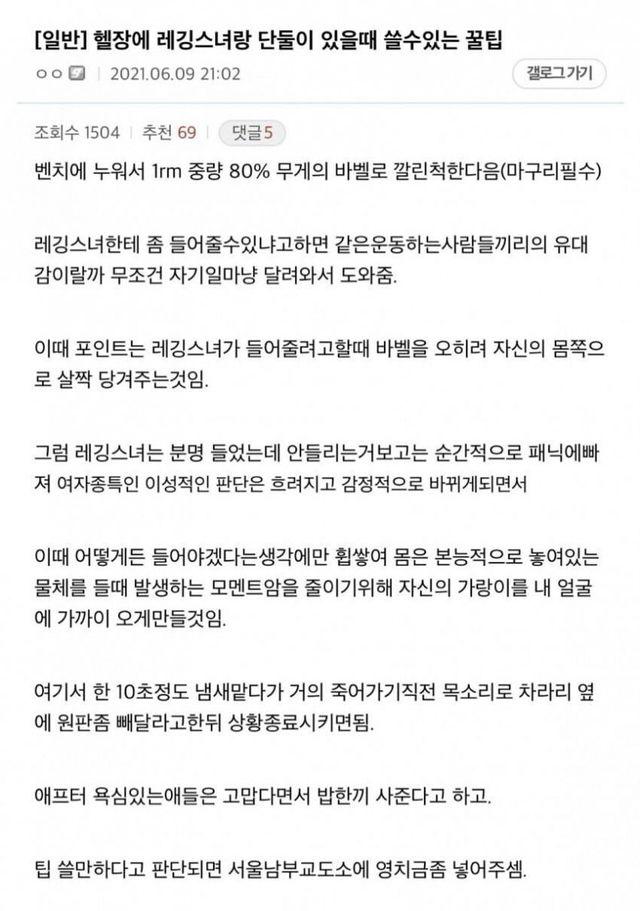 헬스장에 레깅스녀와 단 둘이 있을때 꿀팁