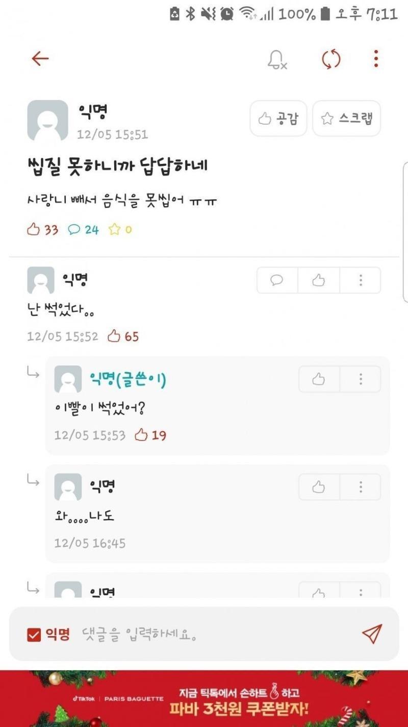 씹질 못해 답답한 ㅊㅈ