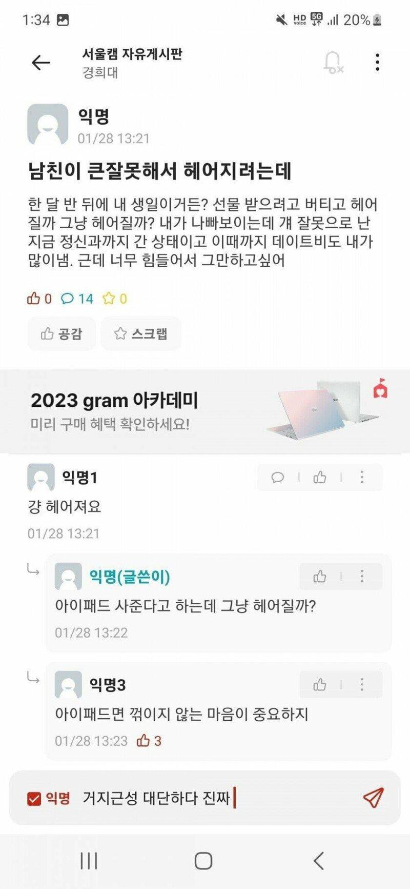 남친이랑 헤어지려고 고민중인 여대생