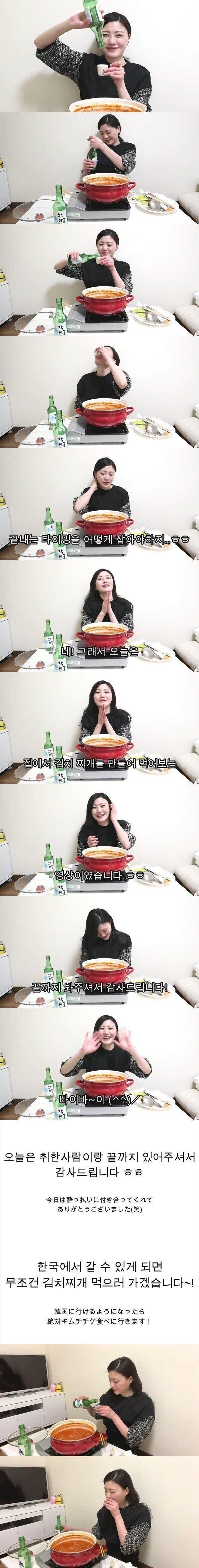 김치찌개랑 소주먹는 일본여자