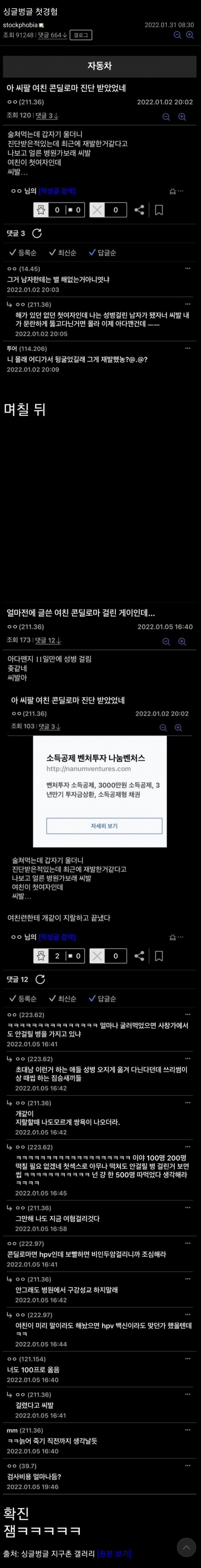 아다때자마자 성병걸림