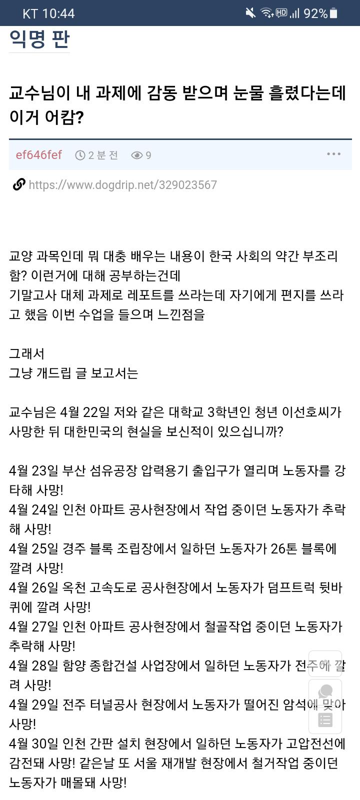 교수님을 울린 대학생