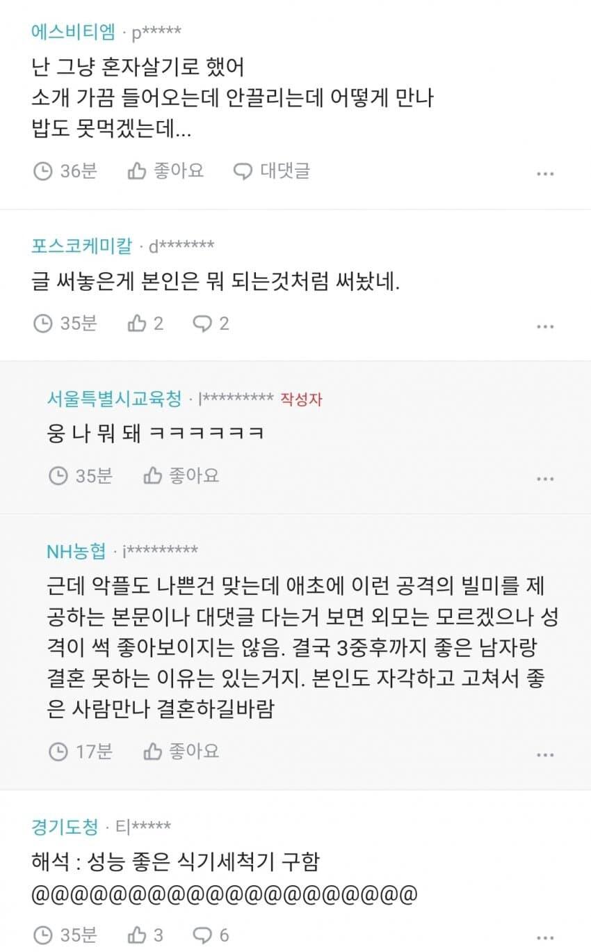 눈 높이 질문하는 30대 후반 블라인드녀.jpg