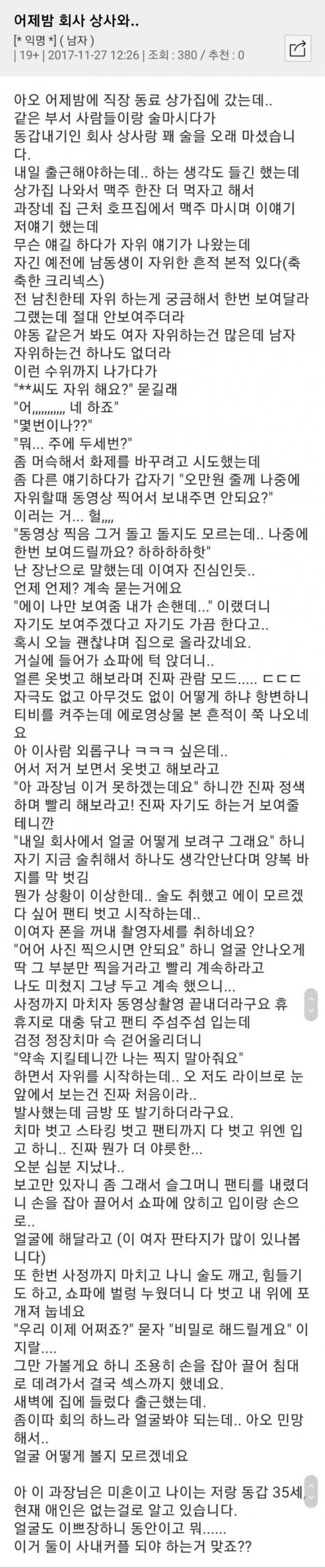 어제밤 회사 상사와....