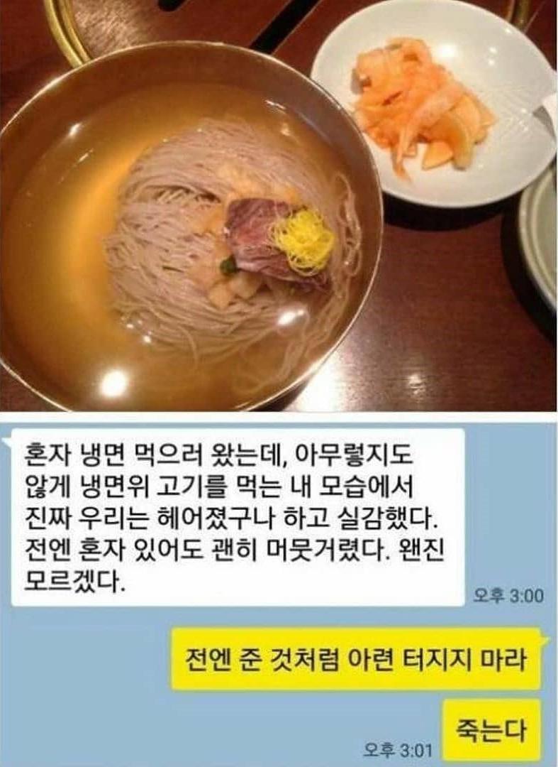 냉면먹다 아련해진 구남친