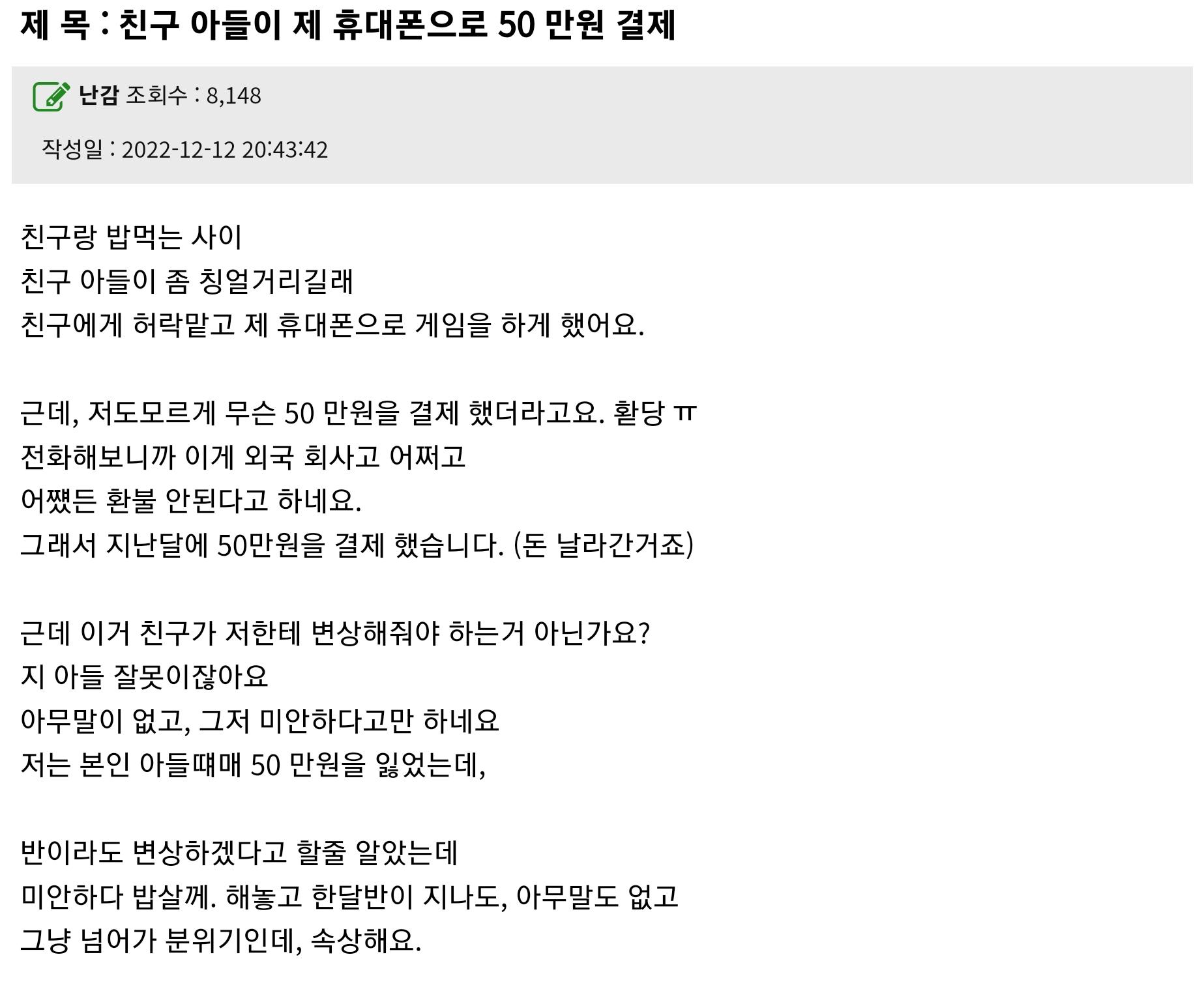 친구아들이 제 휴대폰으로 50만원 결제 ㅠ