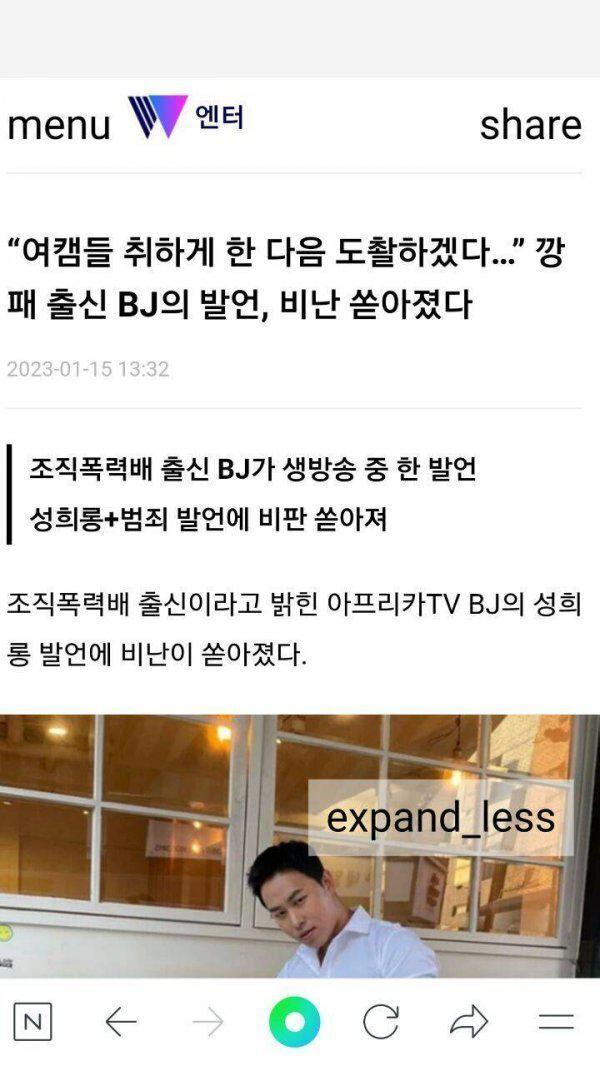 조폭출신 아프리카 BJ 근황.jpg