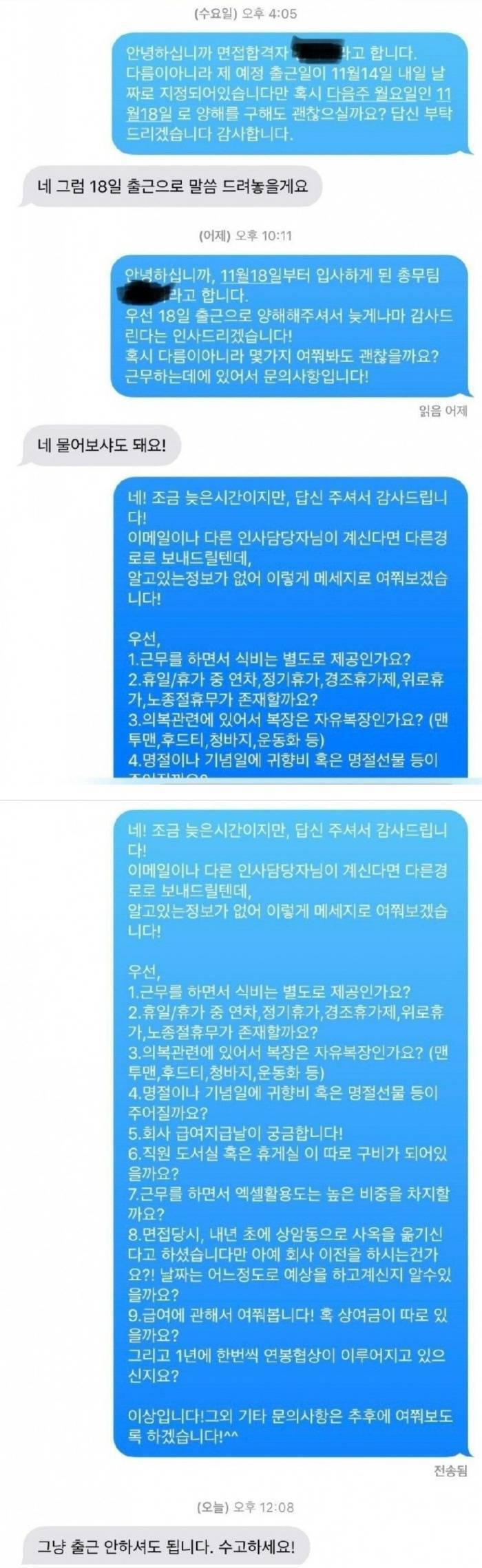 입사취소된 신입사원