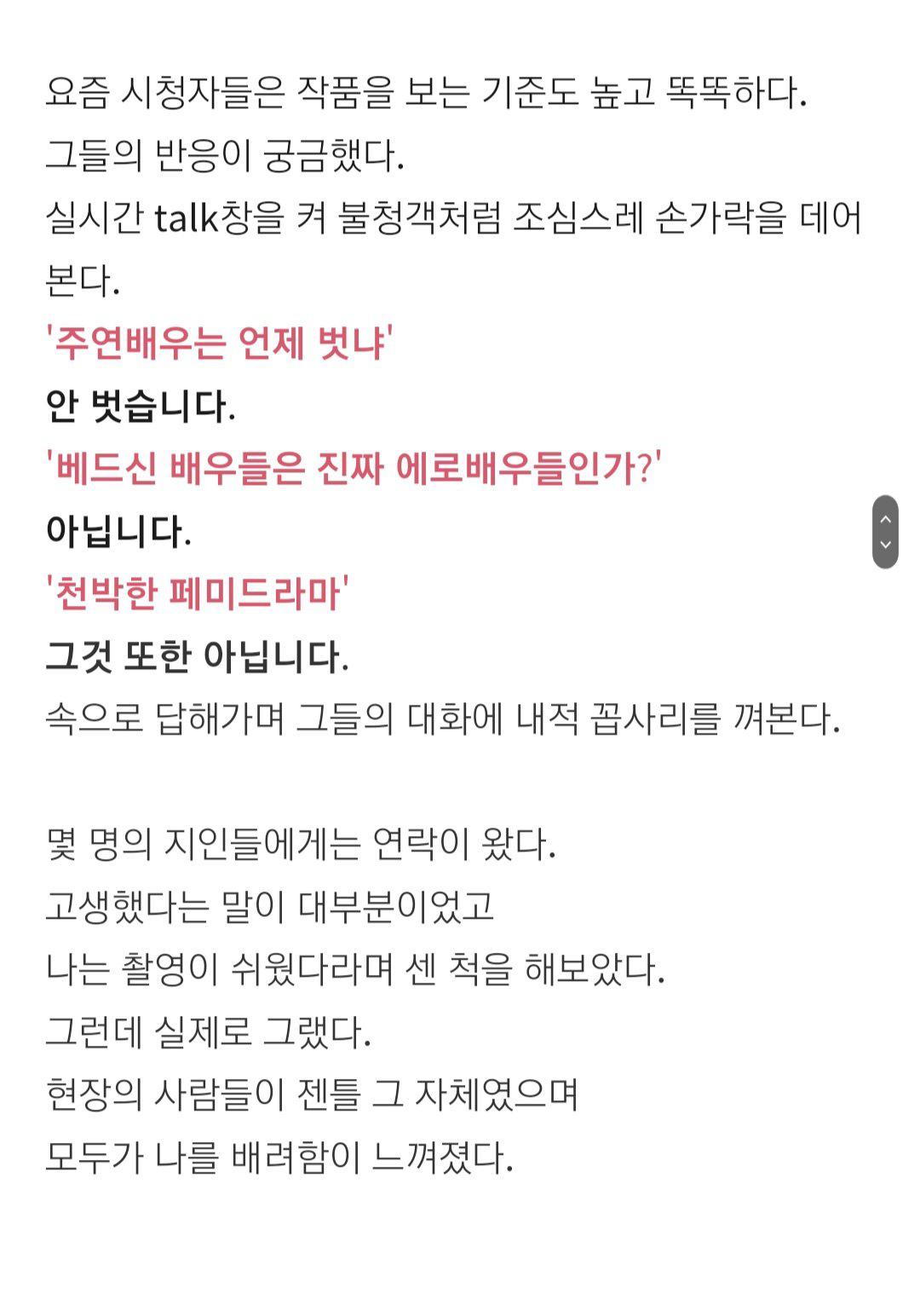 어느 무명 여배우의 서러움